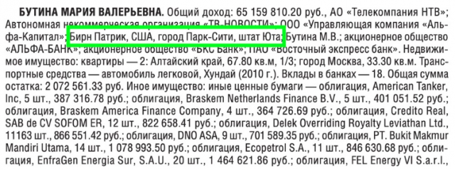 Из содержанок в депутатки. Позорный путь Марии Бутиной