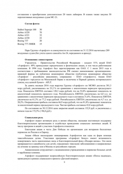 Крылья Аэрофлота "делают ноги": дело Савельева, Панова и Полубояринова соединят в одно?