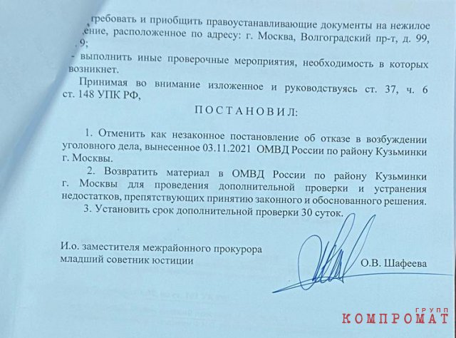 &laquo;Установить местонахождение Рябинского А.М., Паршина М.В., Коробова О.Б., Рысаковой Н.С.&raquo;