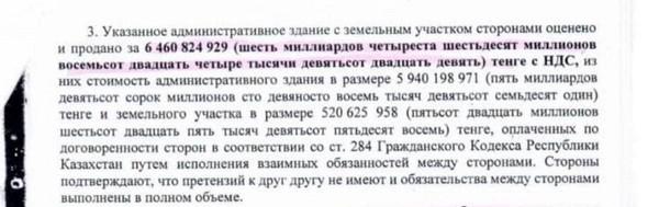 Племяннику экс-президента Назарбаева велено делиться.