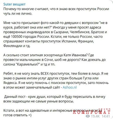 Как Алексей Синенко (Сутер) устроил бордель в Телеграме