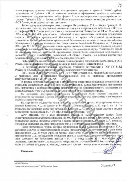 ФСБ против ФСБ