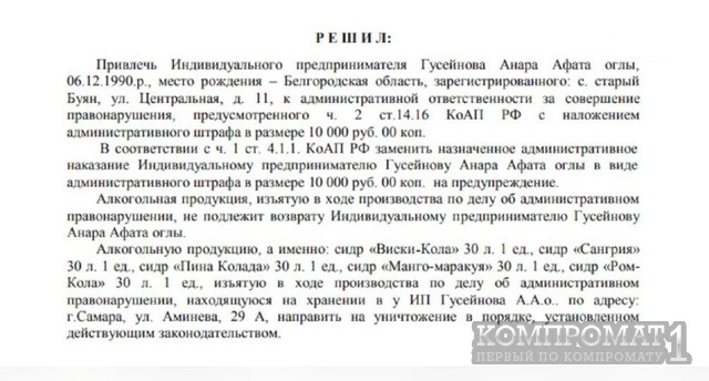 Сидр-убийцу создавал Анар Гусейнов: кто крышевал его деятельность?