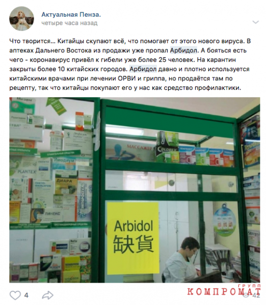 Производители &laquo;Арбидола&raquo; и &laquo;Ингавирина&raquo; начали рекламировать свои препараты как средство от коронавируса