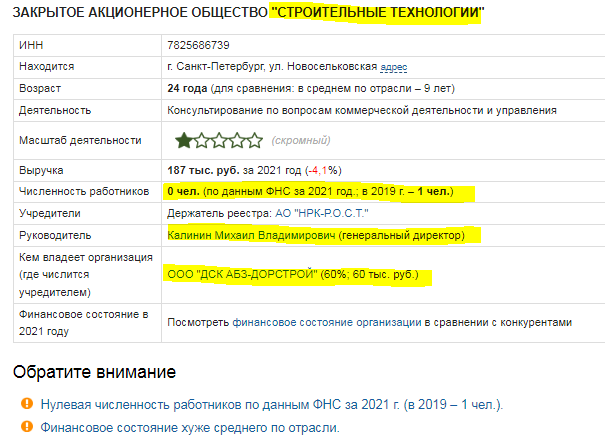 Питерский &laquo;асфальтный авторитет&raquo; и мультимиллионер Владимир Калинин собрался обворовать город на возведении трамвайной полосы?