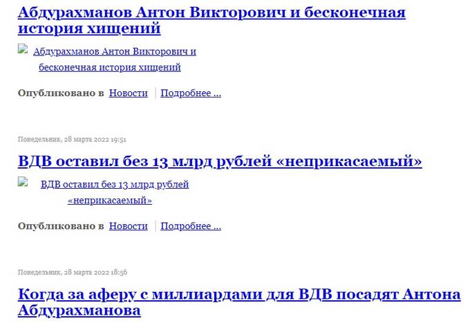 Антон Абдурахманов &ndash; подрядная организация Министерство обороны, годами обкрадывающий армию