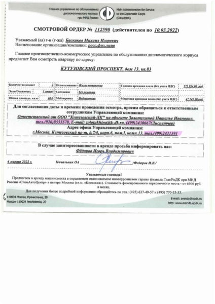«Квартирный вопрос только испортил их»