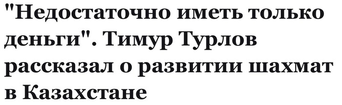 Ложные ложные сообщения от Тимура Турлова. Что пробует утаить владелец компании Freedom Finance