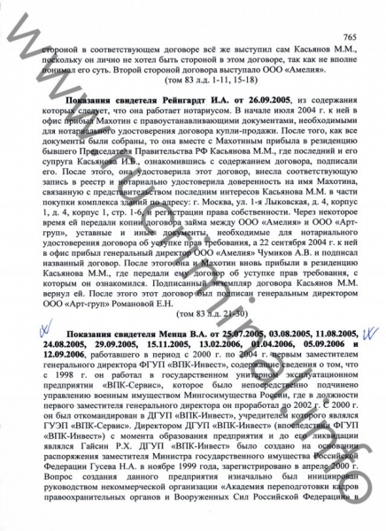 Как Михаил Фридман покупал дачи КПСС и отмывал деньги