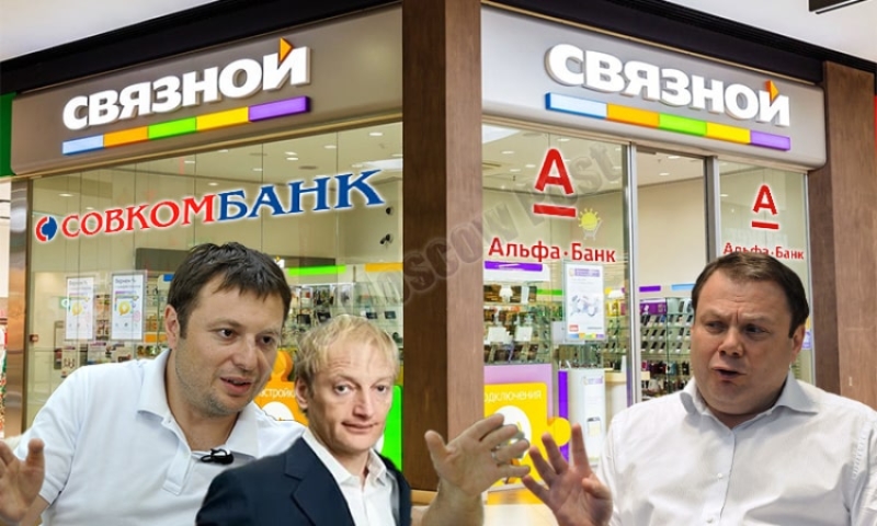 Меж Фридманом и Хотимскими затесался "Связной"