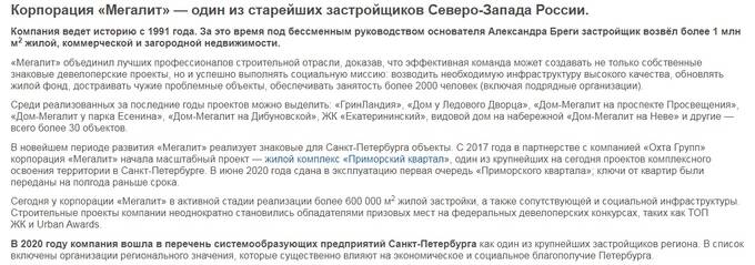 Питерская строительная компания &laquo;Мегалит&raquo; близка к банкротству
