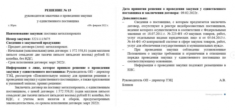 Поназакупали: близкие к Ростеху люди разорили Юргинскую ТЭЦ и могут быть имеет отношение к выводу средств из обслуживающей её организации