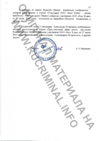 Дело &laquo;B&amp;B&raquo;