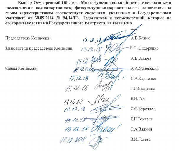 Залечь на дно в "Аква Сити": кого прикрывает полномочный представитель Трутнев по расследованию о 100 млн?