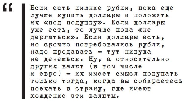 Доллары: брать либо продавать?