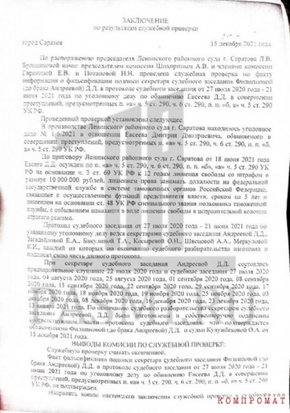Пропавшие показания и подставной секретарь: Бастрыкина просят разобраться с фальшивками саратовской Фемиды