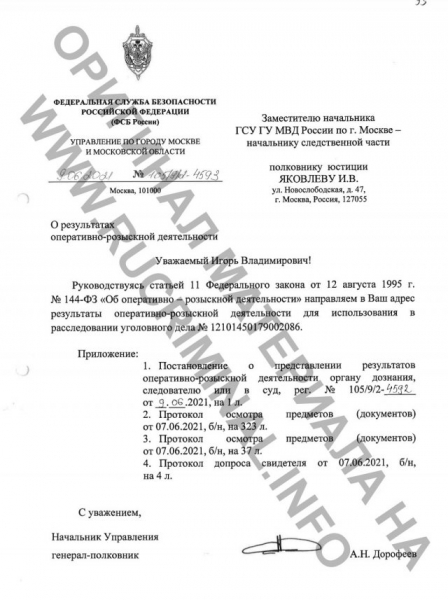 ФСБ против ФСБ