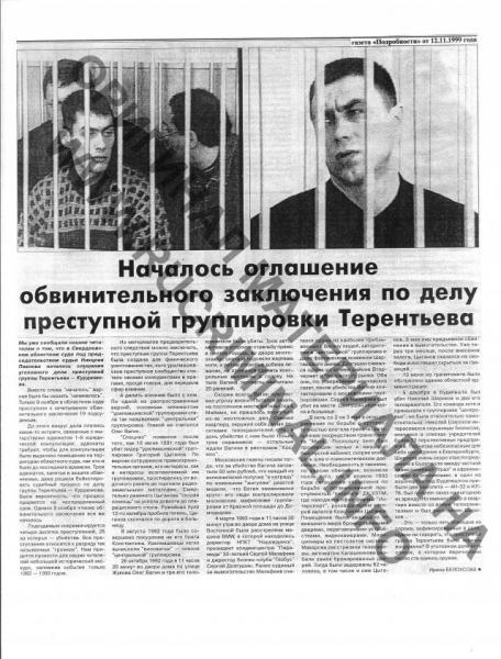 &laquo;Вы рамсы попутали&raquo;