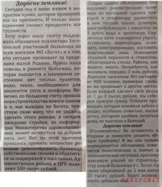 Анатолий Табинаев нашел новый источник выделения финансовых средств. В карманах обитателей