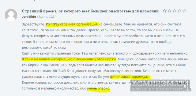Компания PointPay криптовалютные аферисты?