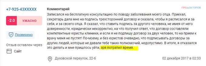 Клиника «Евроонко» - неприятель населения земли: отзывы настоящих людей