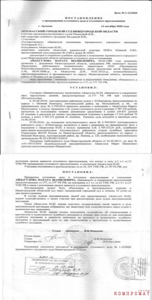 Криминальный эксперт. Двойная жизнь Марата Айдагулова