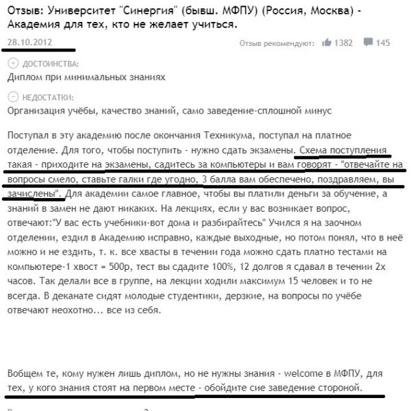 Институт «Синергия»: как при помощи связей сделать липовый УНИВЕРСИТЕТ и качать средства из казны на фантастические прожекты