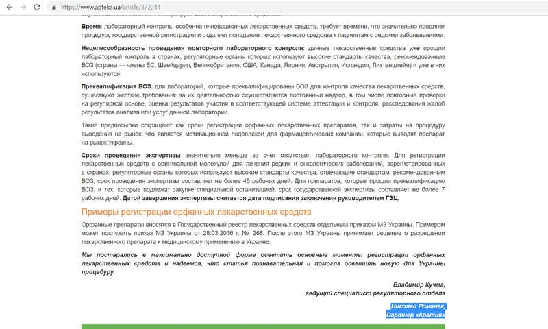 Багряные реки, либо дело на двенадцать лет: киевскую группу "Кратия" винят в подделке сертификатов на небезопасные медизделия