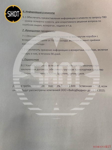 Почему Вайлдбериз снова раскачивает конфликт, но "закона Бакальчук" так и нет