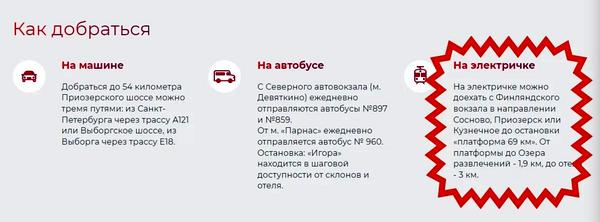 Поезд до "Игоры".