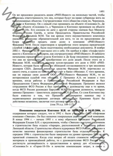 Как Михаил Фридман покупал дачи КПСС и отмывал деньги