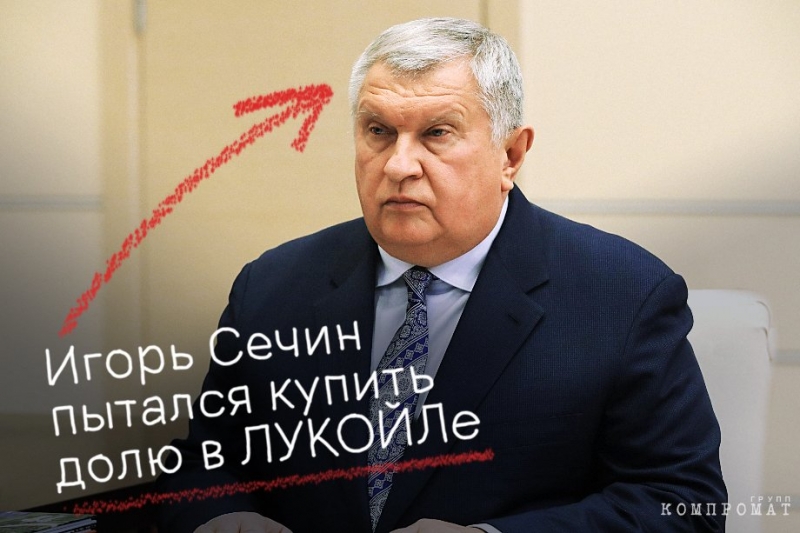 Почему ЛУКОЙЛ держит в тайне корпоративные изменения