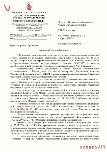 Губернатор Клычков оплатил элитную квартиру особняком?