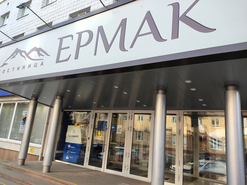 Баброконтроль. Красноярская гостиница &laquo;Ермак&raquo;: жуткое убожество в центре города