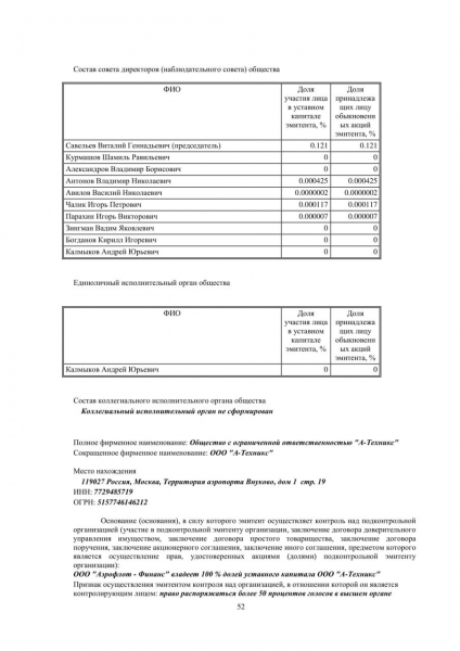 Крылья Аэрофлота "делают ноги": дело Савельева, Панова и Полубояринова соединят в одно?