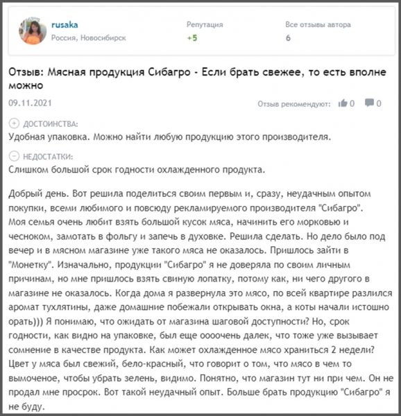 Блогнот. Больше брать продукцию "Сибагро" я не буду