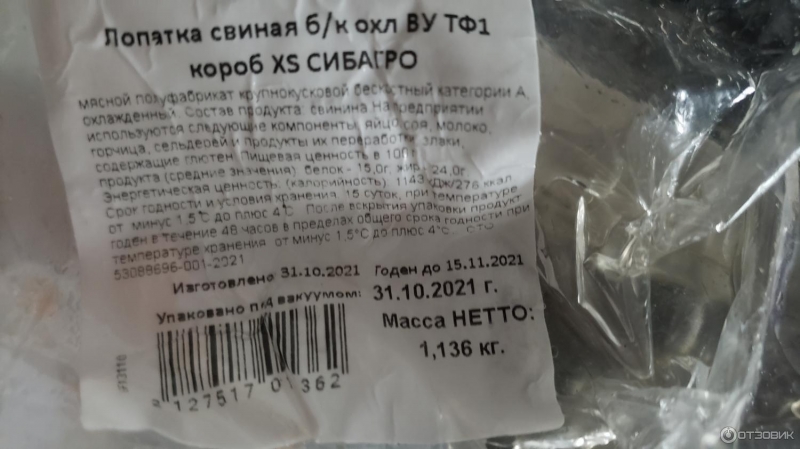 Блогнот. Больше брать продукцию "Сибагро" я не буду