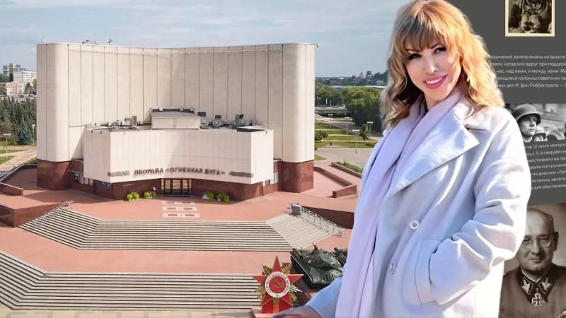 Блондинки не думают: Зачем белгородский музей-диорама "Курская битва" унизил советских солдат
