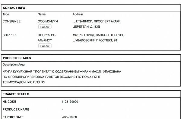 Светлане Нарышкиной отсыпали крупы.