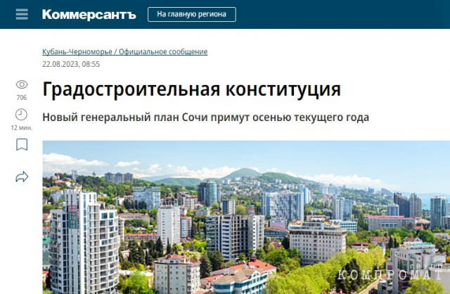Сочинская коррупция - &laquo;подстава&raquo; для президента
