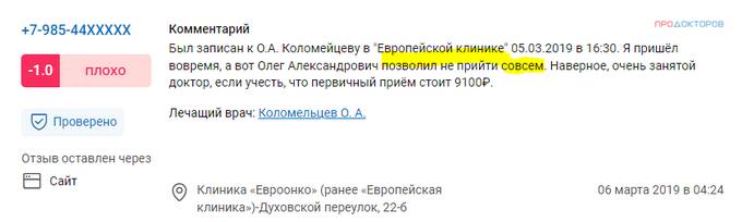 Клиника «Евроонко» - неприятель населения земли: отзывы настоящих людей