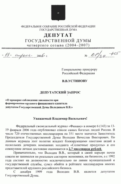 Вячеслав Володин получил кличку &laquo;шесть процентов&raquo;