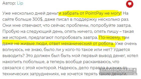 Компания PointPay криптовалютные аферисты?