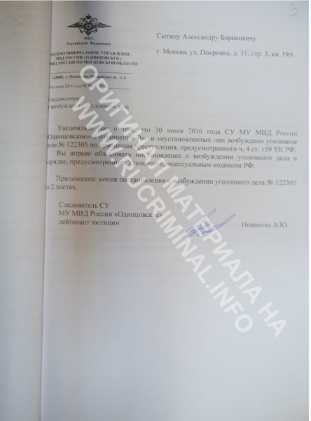 «Известный «мажор» из Управления «М» ФСБ, сын замглавы правительства»