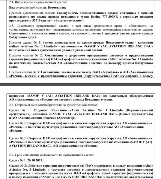 Крылья Аэрофлота "делают ноги": дело Савельева, Панова и Полубояринова соединят в одно?