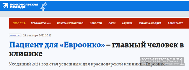 «Евроонко»: клиника погибели