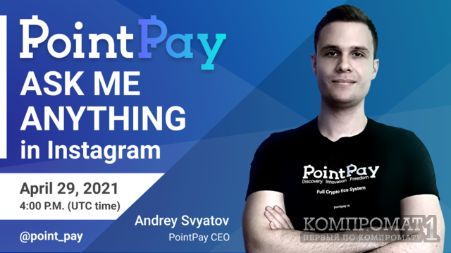 Компания PointPay криптовалютные аферисты?