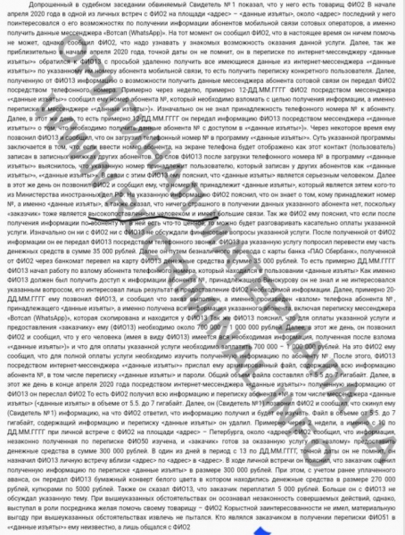 &laquo;Заказчик&raquo; - высокопоставленный человек&raquo;