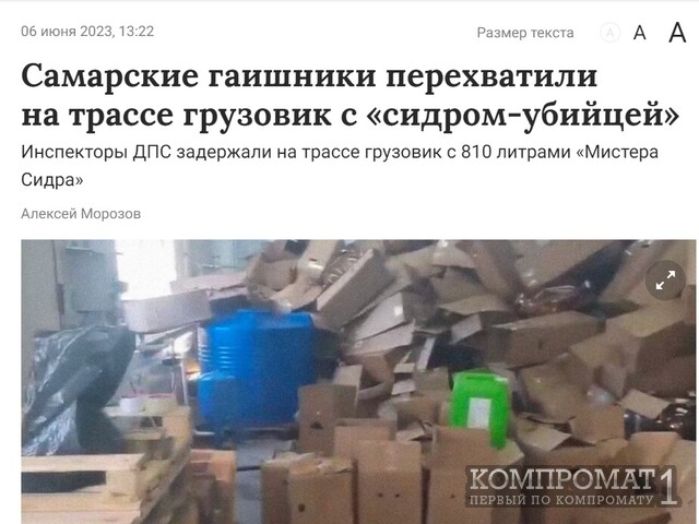 Завод, производящий сидр-убийцу: ниточки потянулись к губернатору и руководителю милиции?