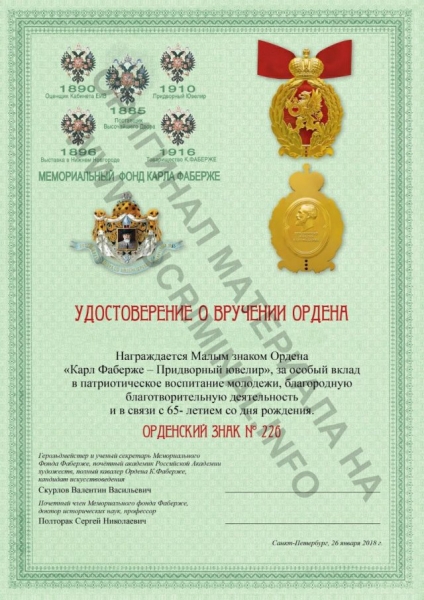 Массажист Путина и яйца Фаберже
